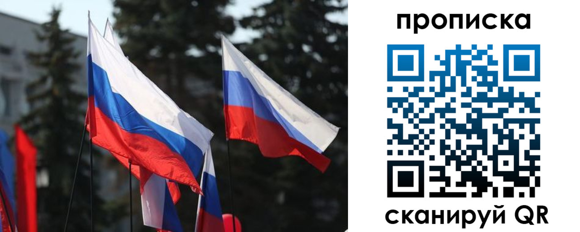 прописка законно в Бердске