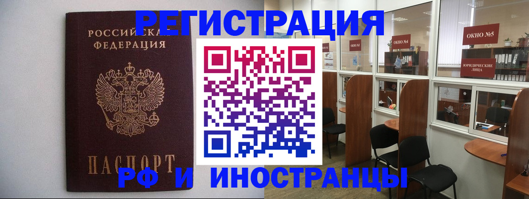 прописка от собственника в Бердске