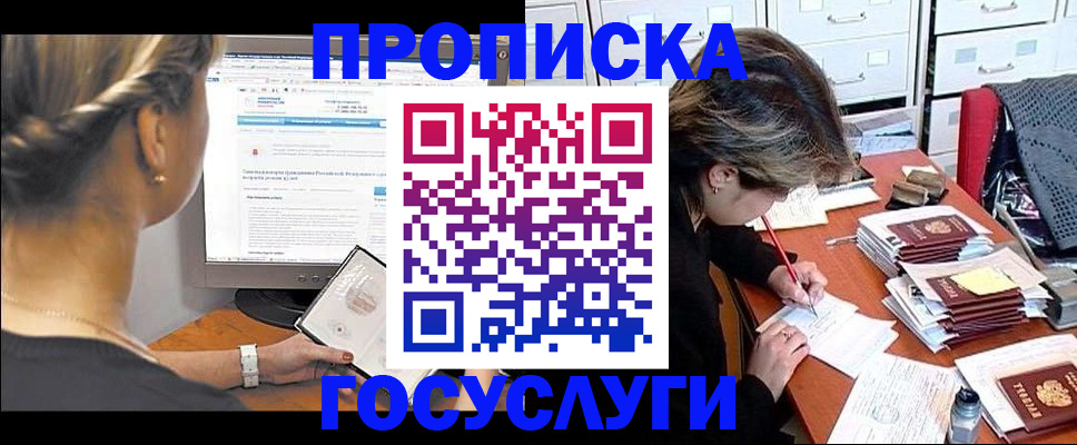 регистрация в Бердске