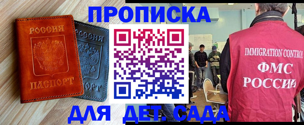 прописка в квартире в Бердске